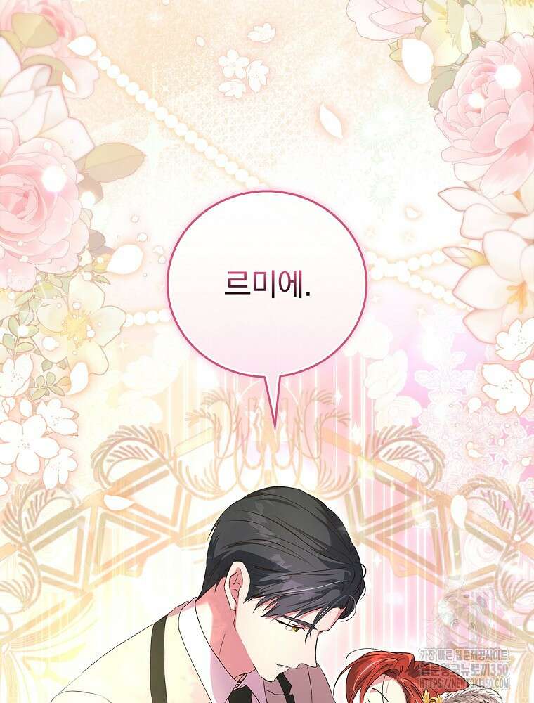 저는 모르는 일이니 헤어질까요, 폐하? 21화 92