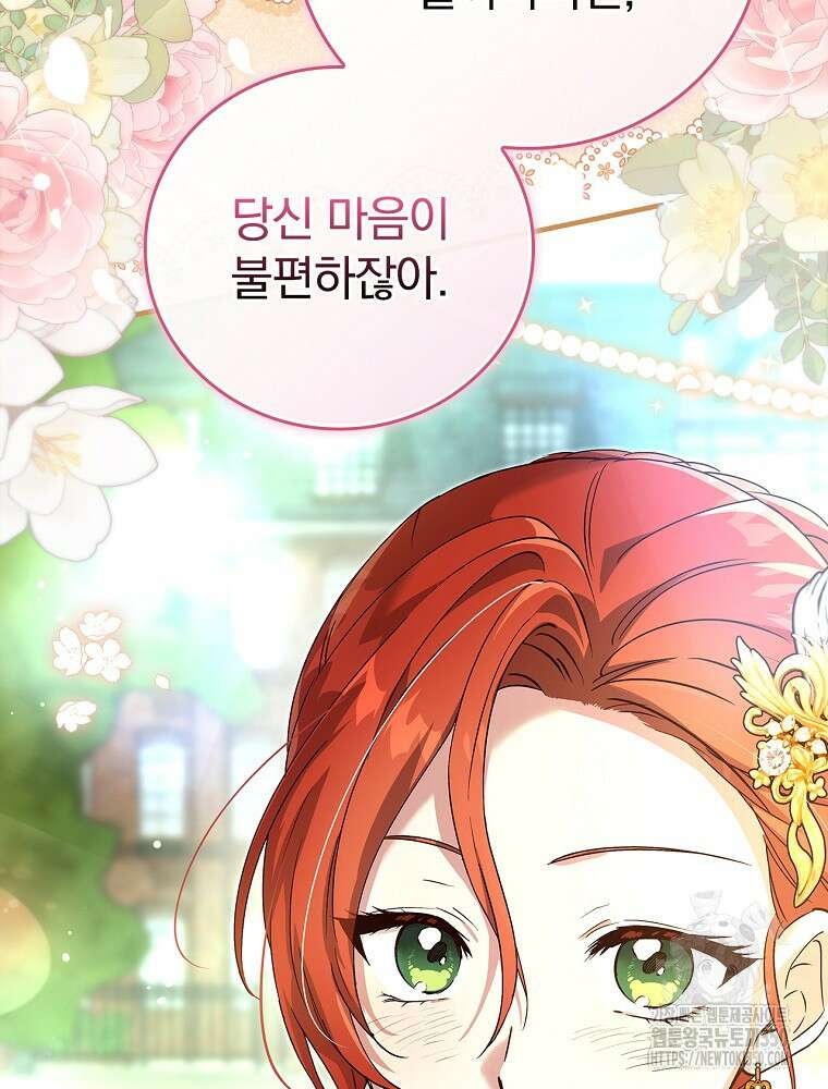 저는 모르는 일이니 헤어질까요, 폐하? 21화 96