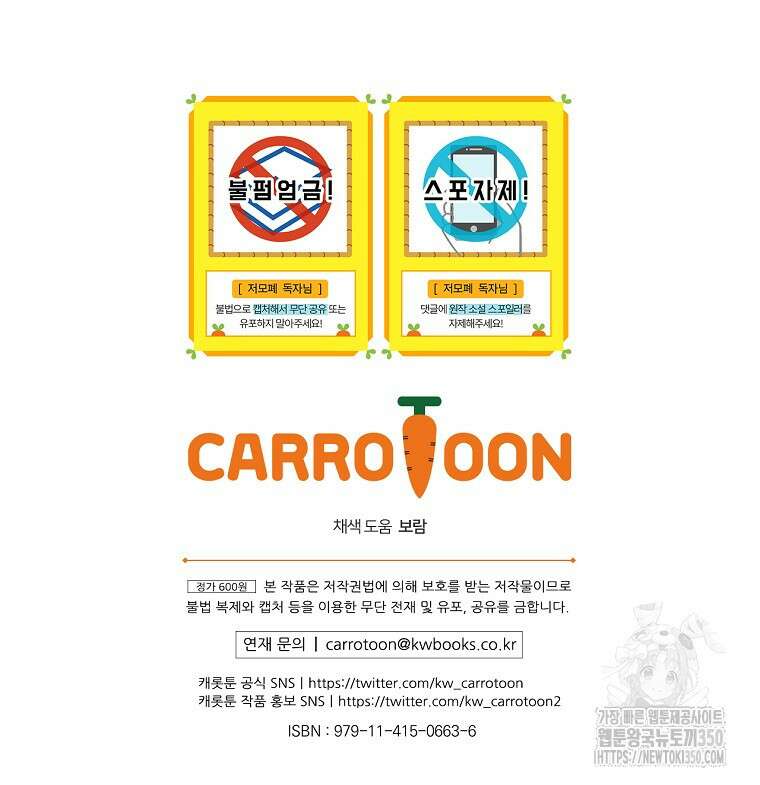 저는 모르는 일이니 헤어질까요, 폐하? 21화 99