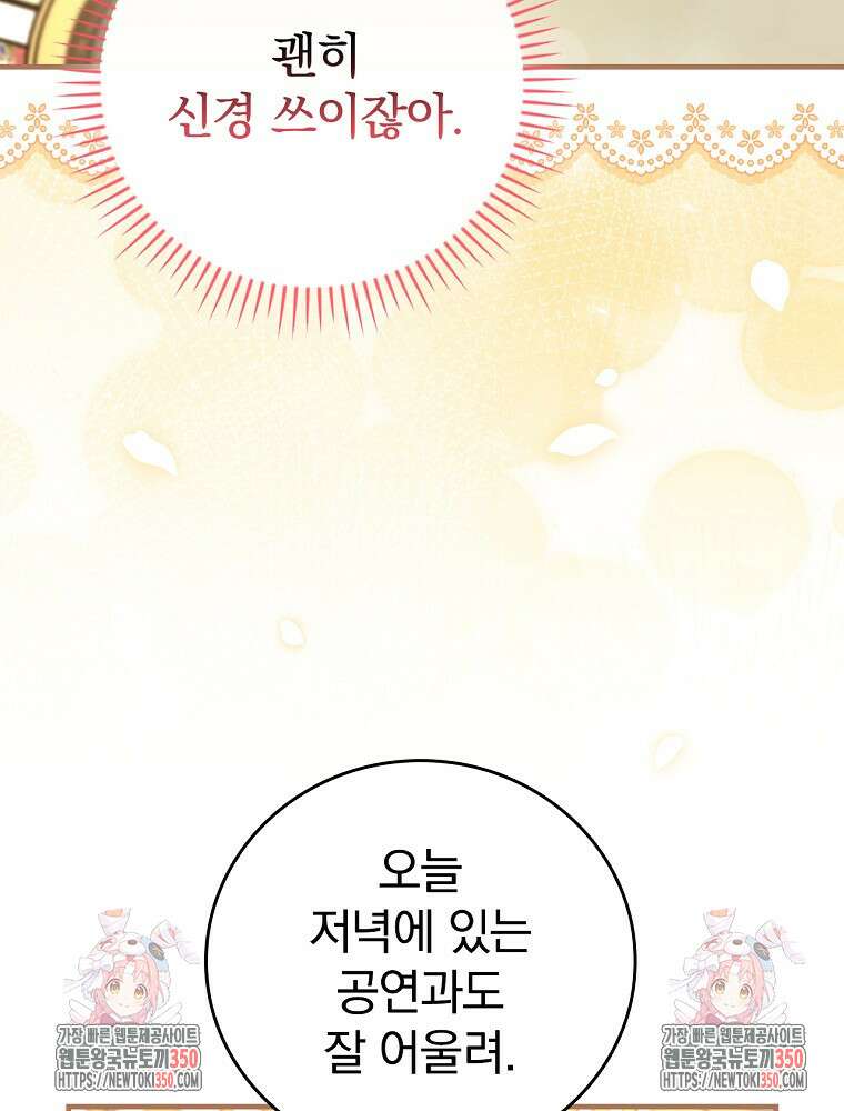 저는 모르는 일이니 헤어질까요, 폐하? 21화 100