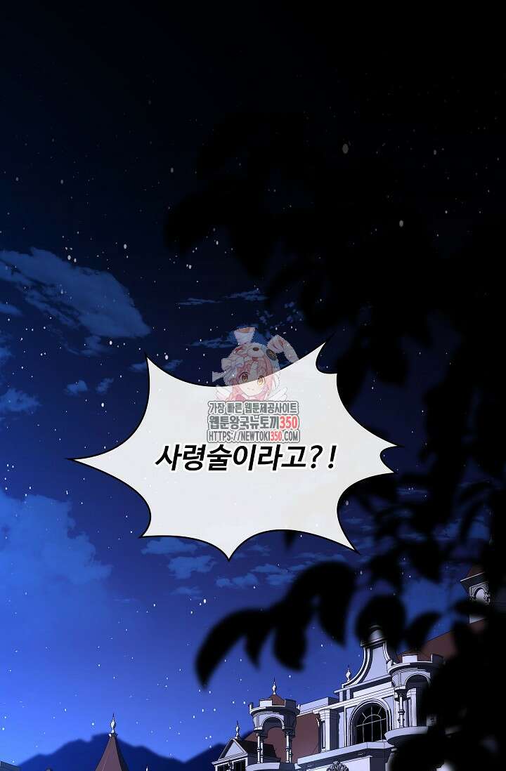 사령왕 카르나크 24화 1