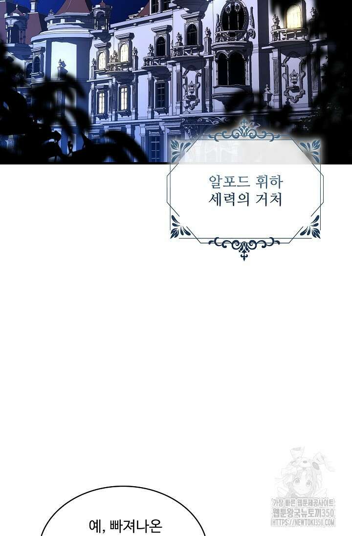 사령왕 카르나크 24화 2