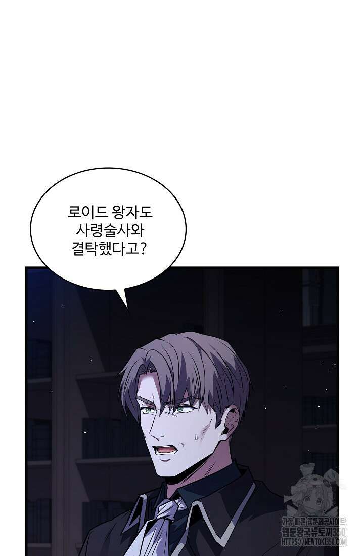 사령왕 카르나크 24화 4