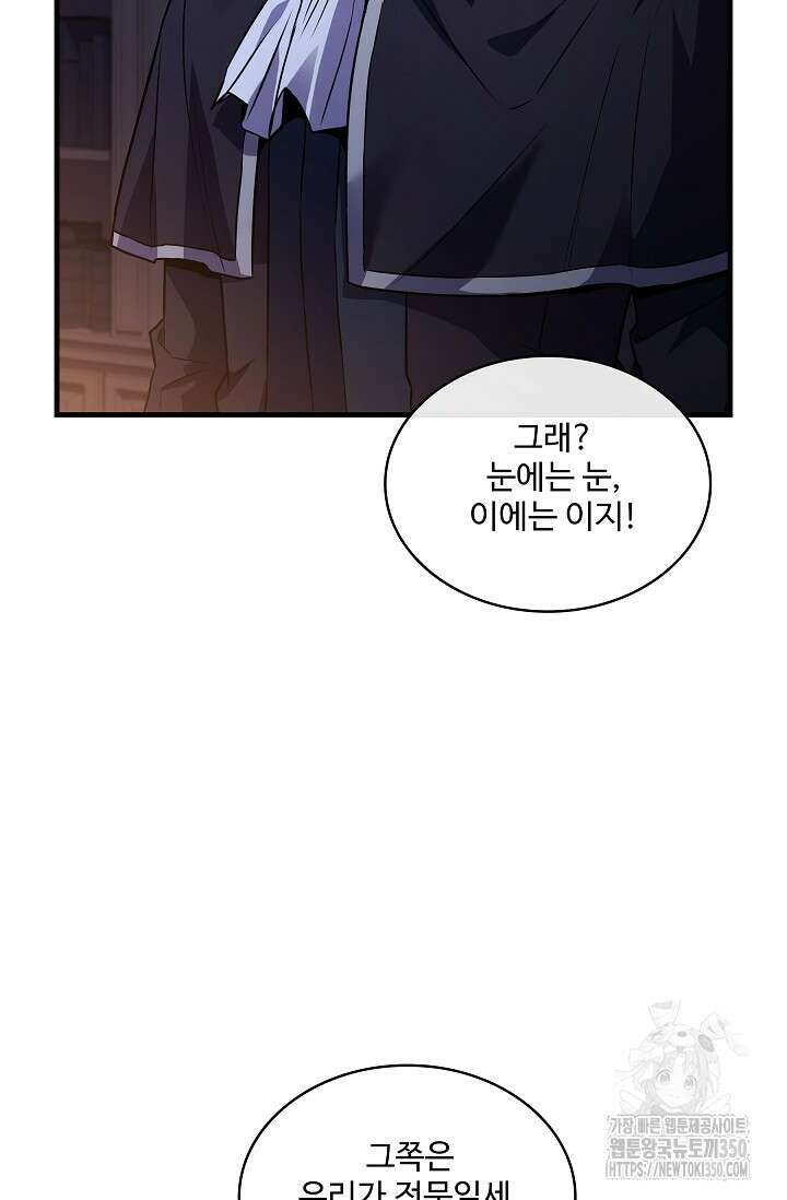 사령왕 카르나크 24화 5