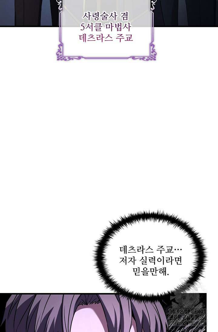 사령왕 카르나크 24화 7