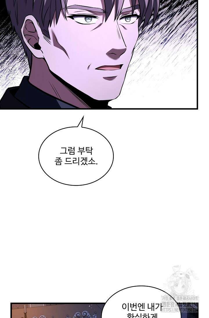 사령왕 카르나크 24화 8
