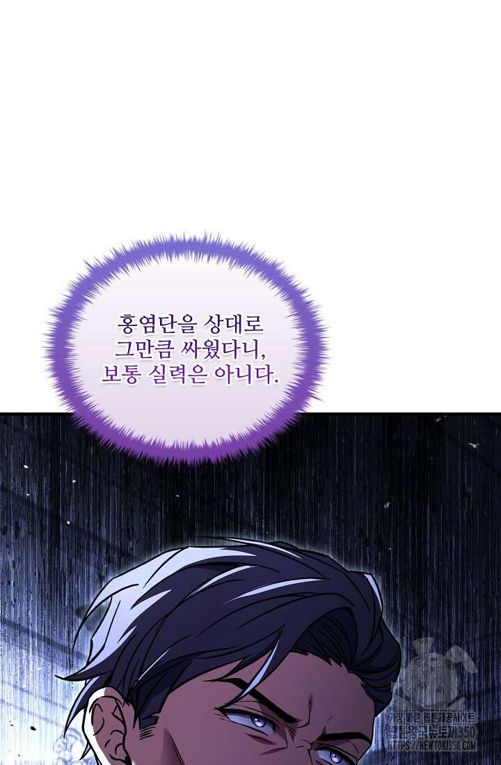 사령왕 카르나크 24화 10