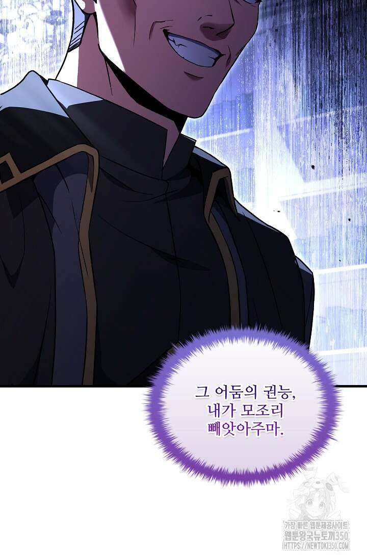 사령왕 카르나크 24화 11