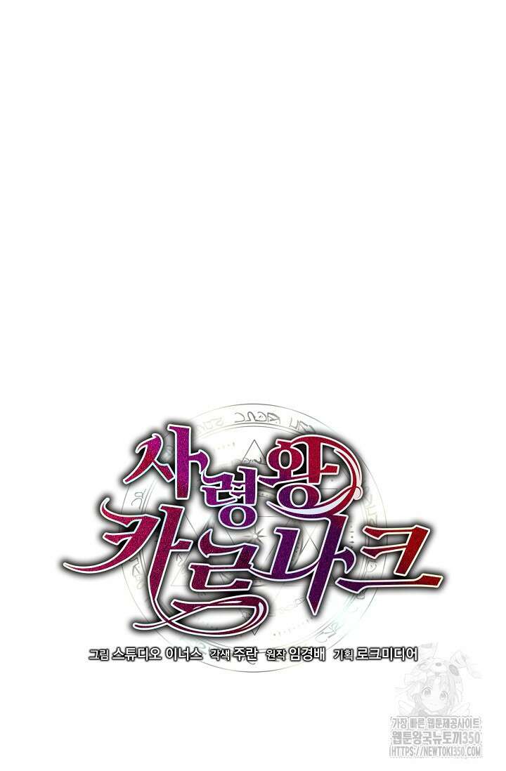 사령왕 카르나크 24화 12