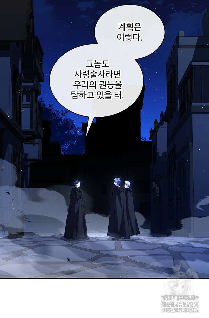 사령왕 카르나크 24화 14
