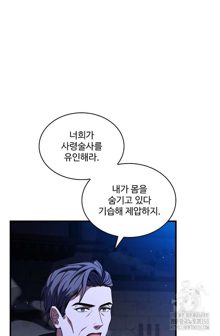 사령왕 카르나크 24화 15
