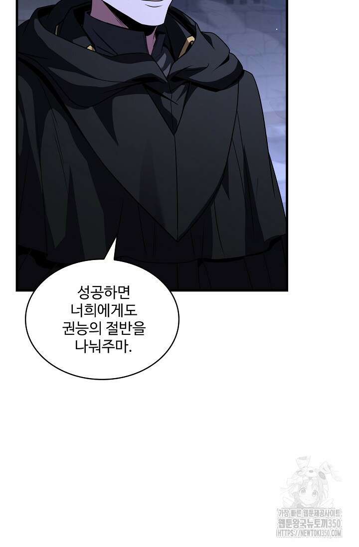 사령왕 카르나크 24화 16
