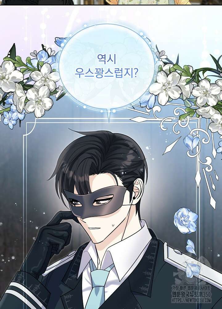 서브남 아빠를 지키는 법 47화 2