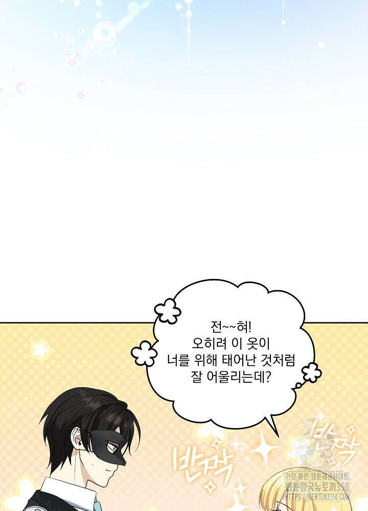 서브남 아빠를 지키는 법 47화 4
