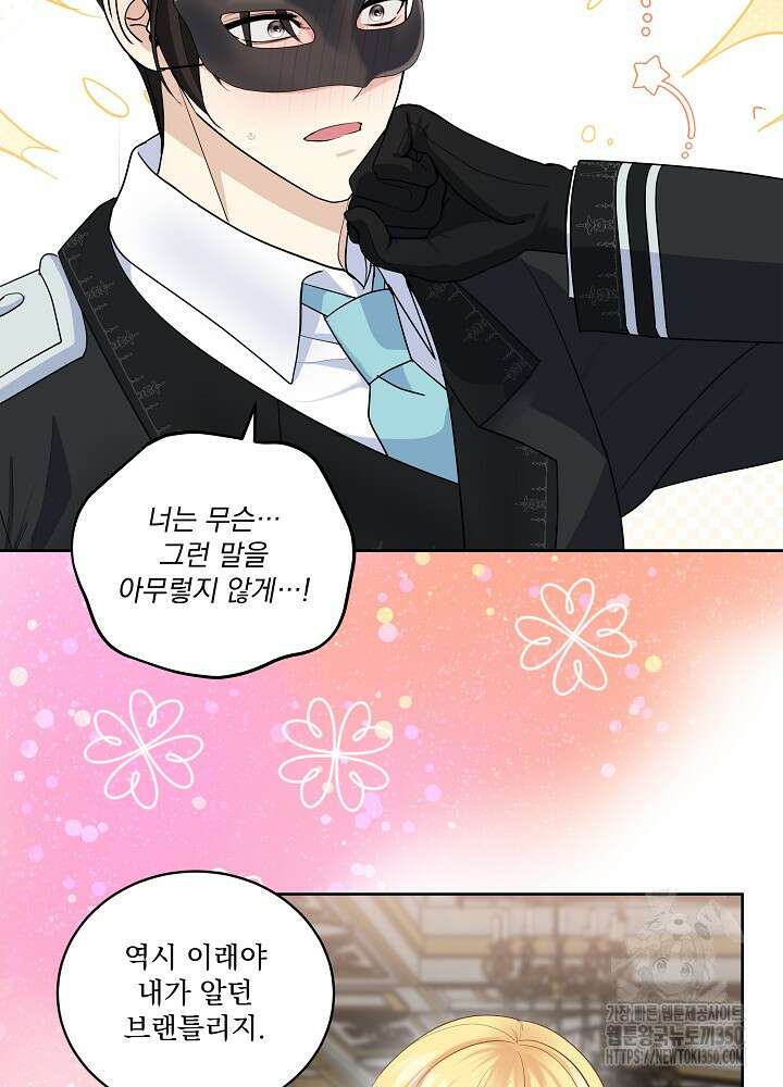 서브남 아빠를 지키는 법 47화 6