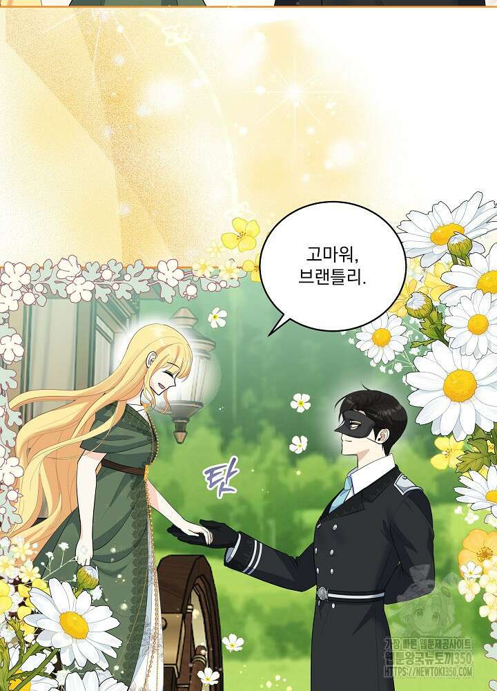 서브남 아빠를 지키는 법 47화 13