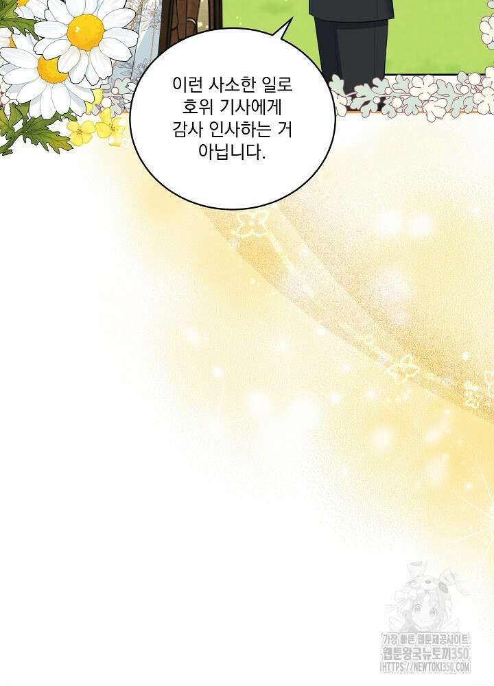 서브남 아빠를 지키는 법 47화 14