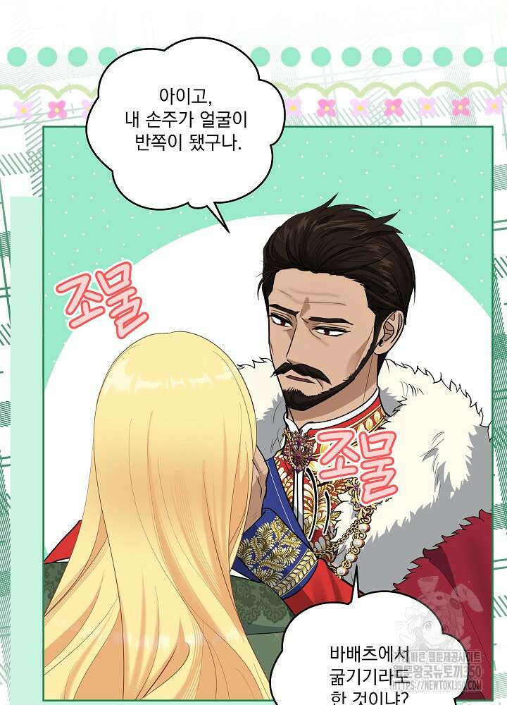 서브남 아빠를 지키는 법 47화 15