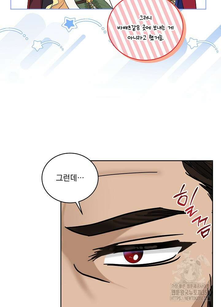서브남 아빠를 지키는 법 47화 19