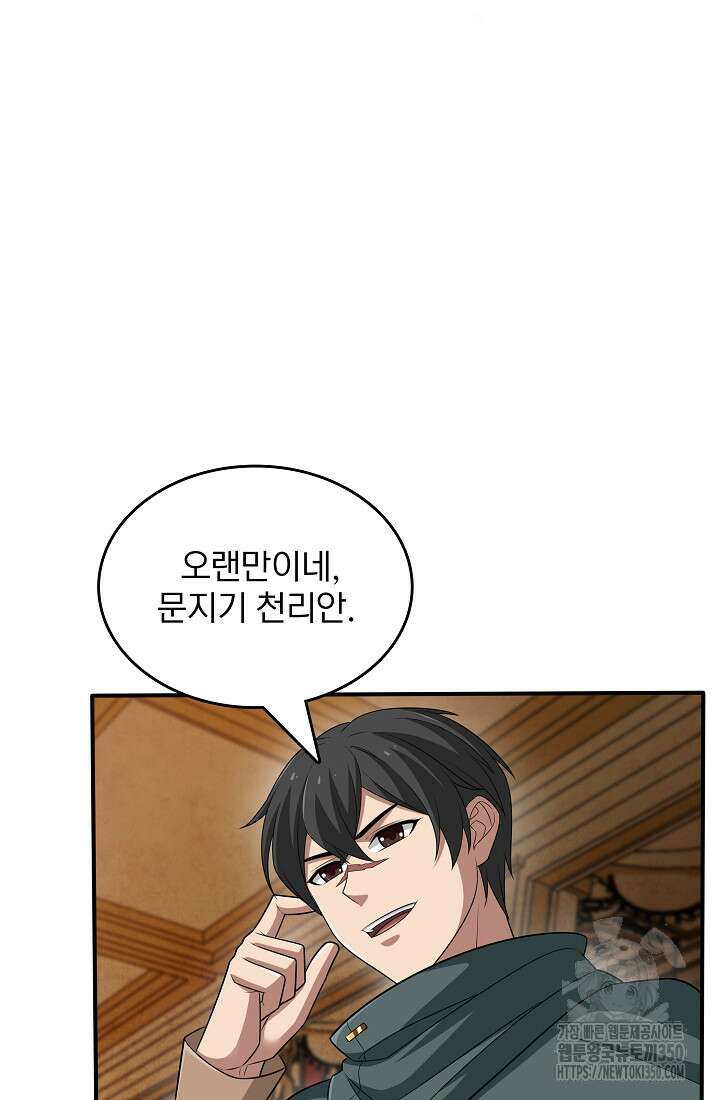 0.0000001의 마왕님 30화 3