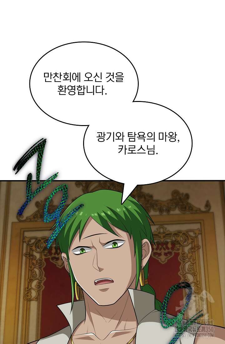 0.0000001의 마왕님 30화 5