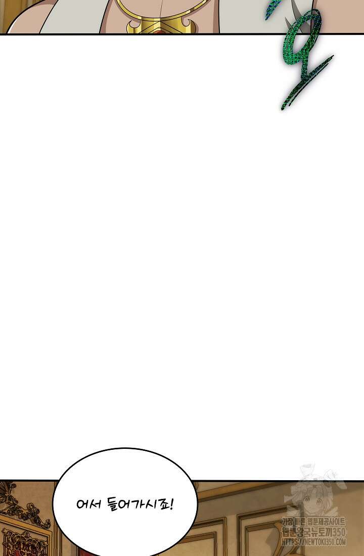 0.0000001의 마왕님 30화 6