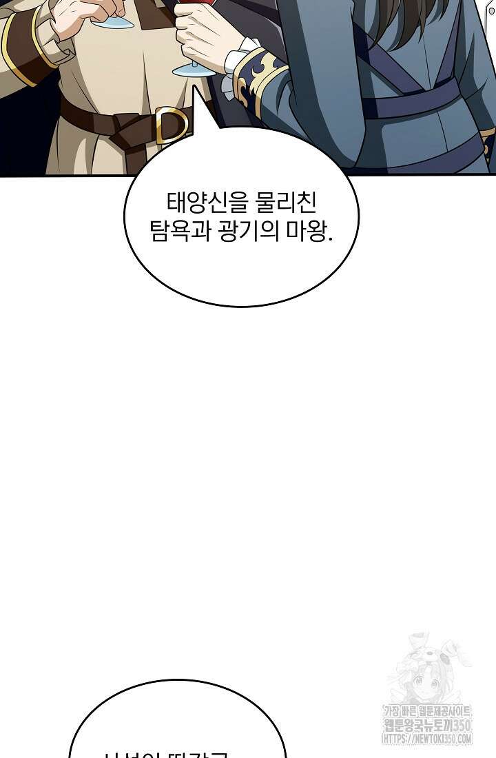 0.0000001의 마왕님 30화 18