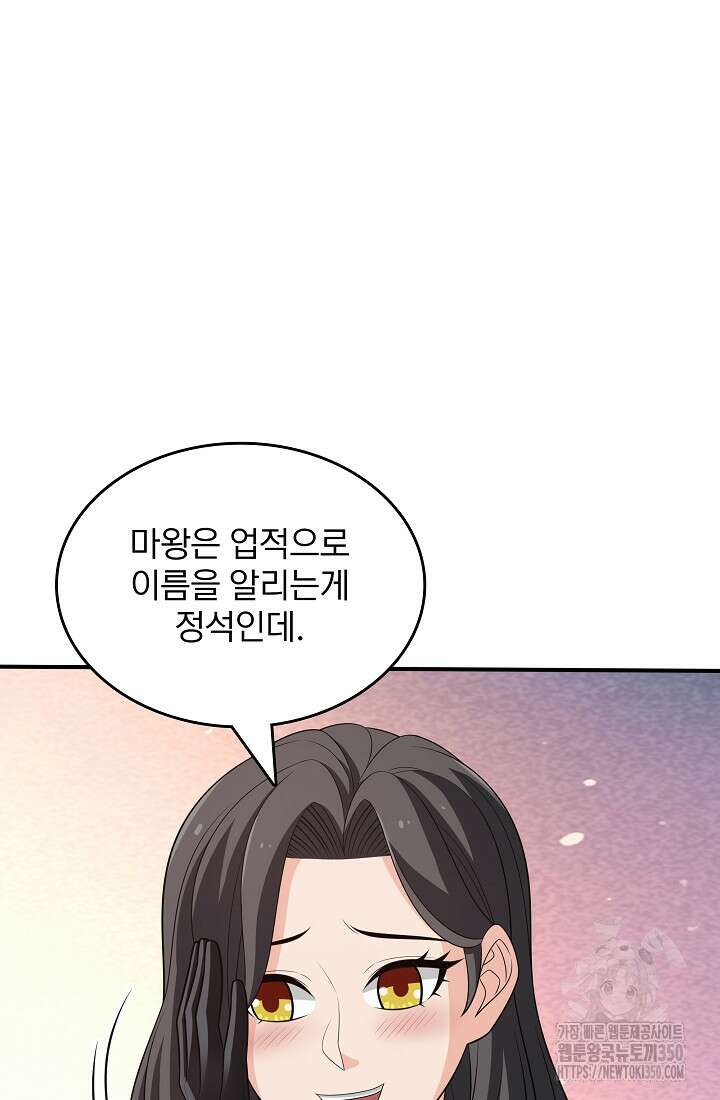 0.0000001의 마왕님 30화 20