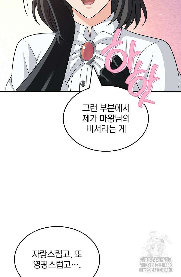 0.0000001의 마왕님 30화 21
