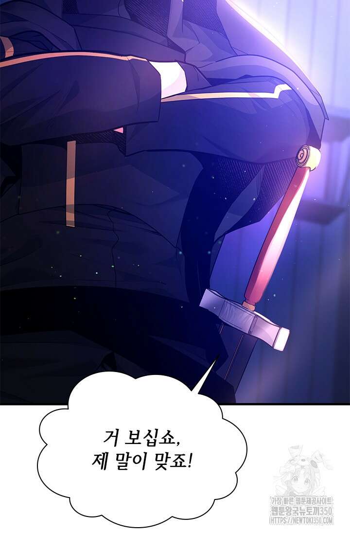 튜토리얼이 너무 어렵다 181화 4