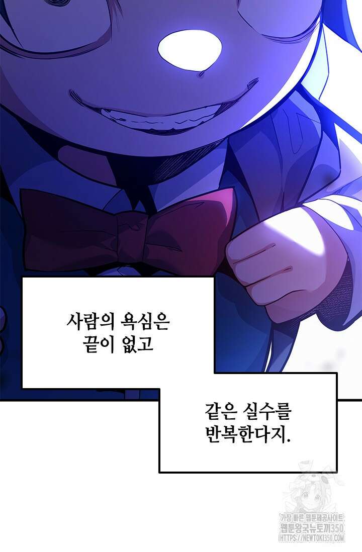 튜토리얼이 너무 어렵다 181화 20