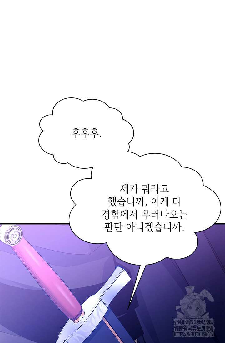 튜토리얼이 너무 어렵다 181화 21