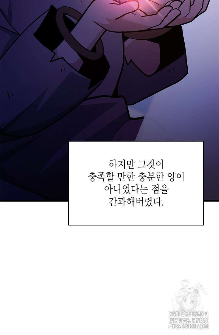 튜토리얼이 너무 어렵다 181화 24