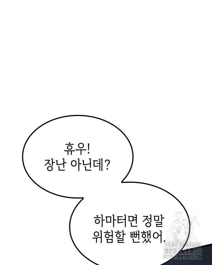백작가 막내아들은 플레이어 72화 9