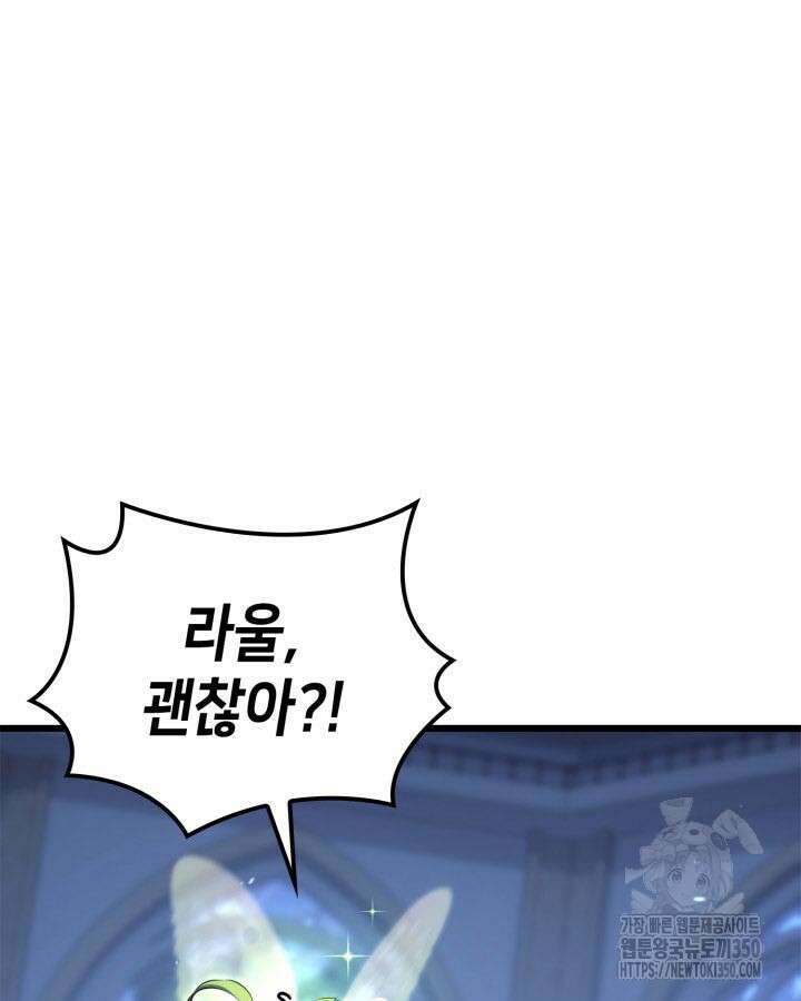 백작가 막내아들은 플레이어 72화 11
