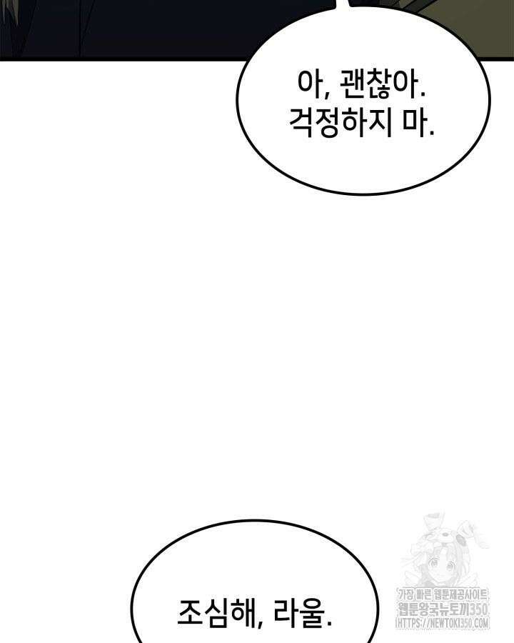 백작가 막내아들은 플레이어 72화 13