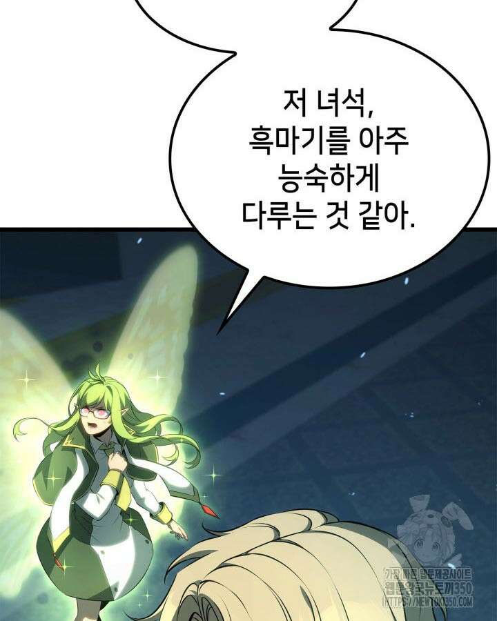 백작가 막내아들은 플레이어 72화 14