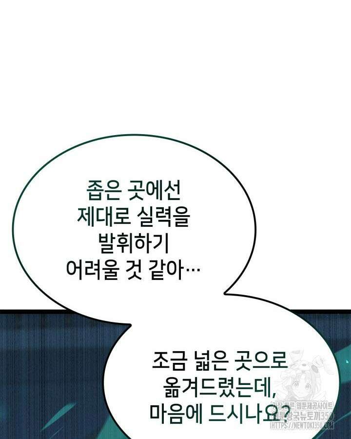 백작가 막내아들은 플레이어 72화 20