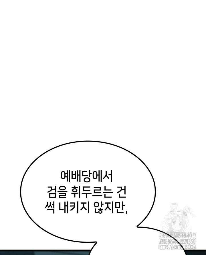 백작가 막내아들은 플레이어 72화 24