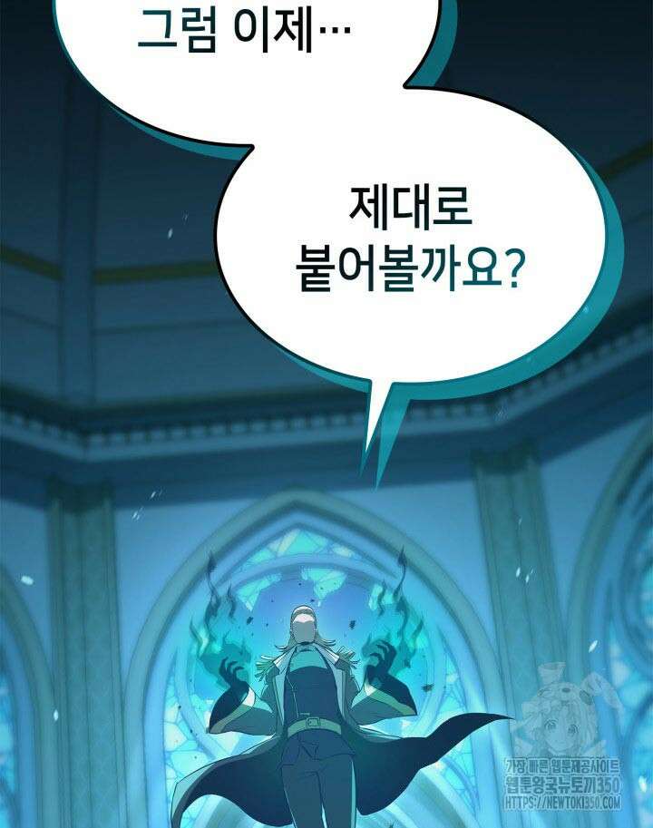 백작가 막내아들은 플레이어 72화 27