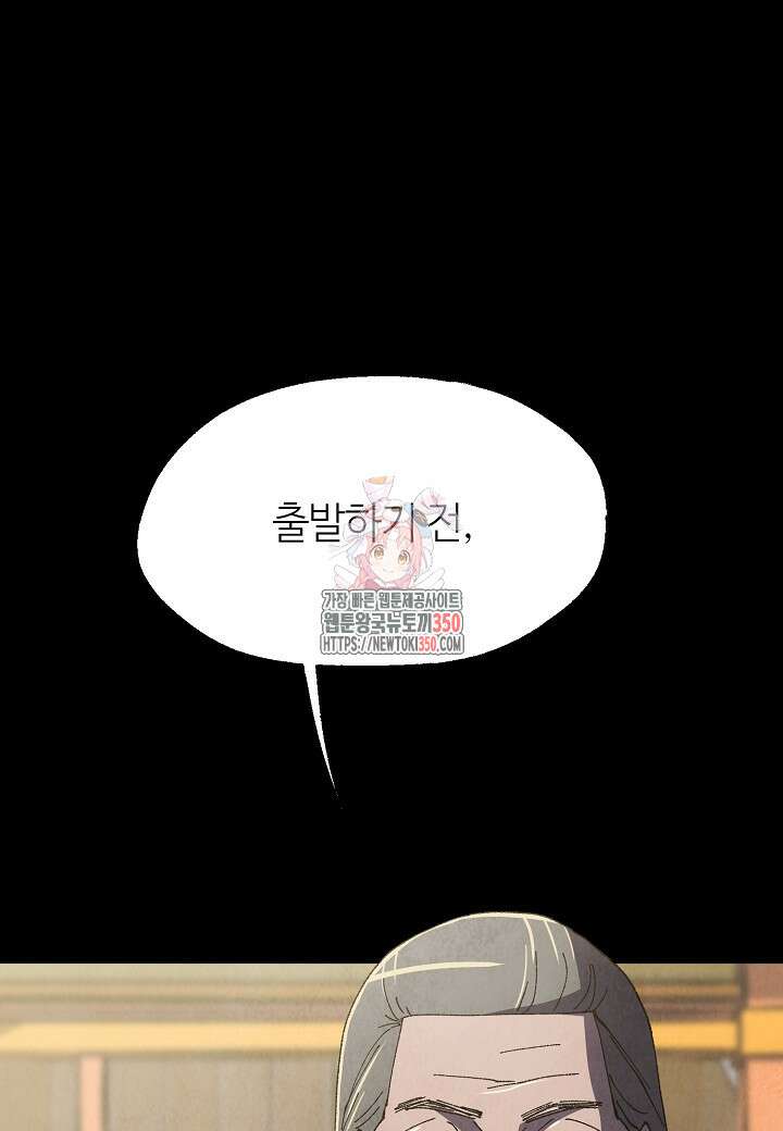 남궁세가 천재 외손자 36화 1