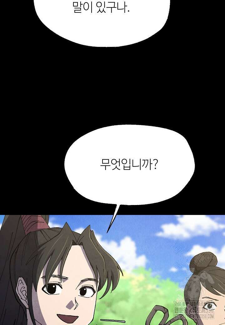 남궁세가 천재 외손자 36화 3