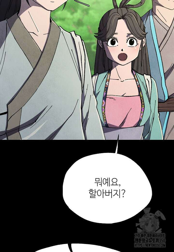 남궁세가 천재 외손자 36화 4