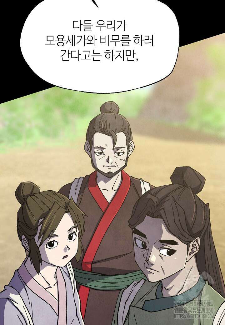 남궁세가 천재 외손자 36화 5