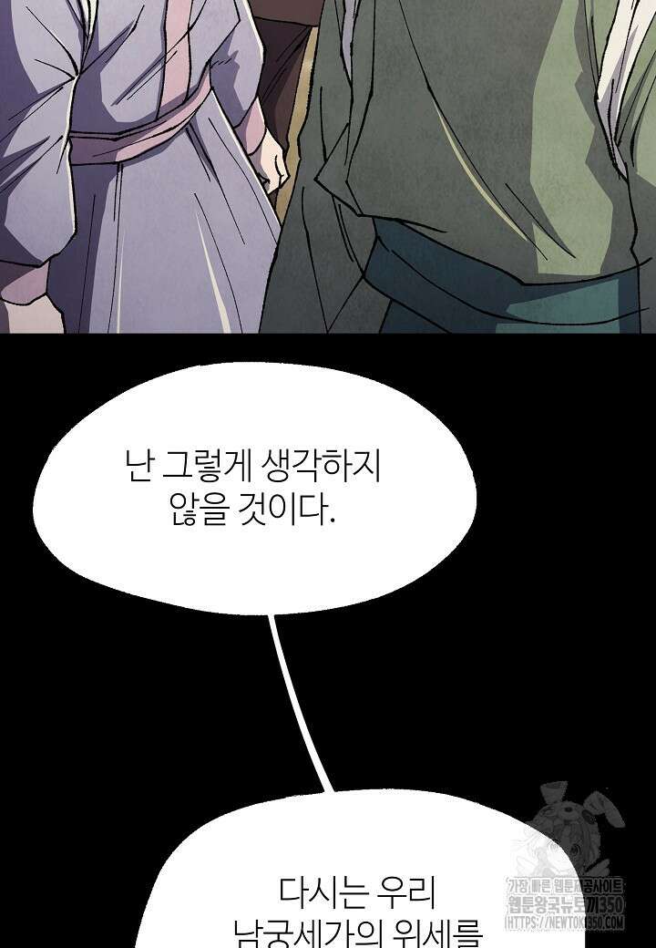 남궁세가 천재 외손자 36화 6