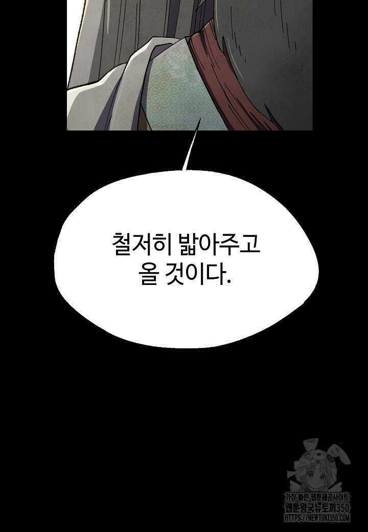 남궁세가 천재 외손자 36화 8