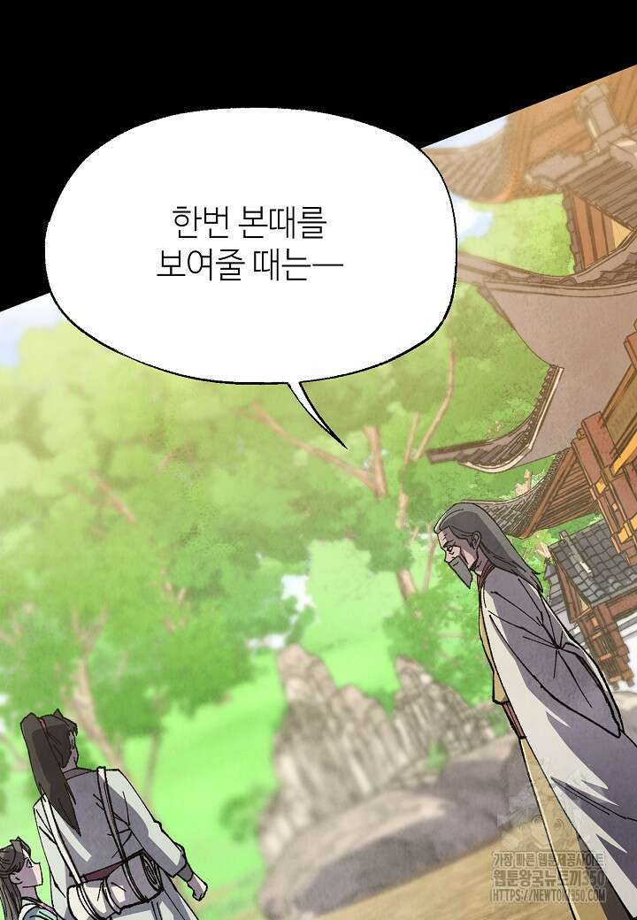 남궁세가 천재 외손자 36화 9
