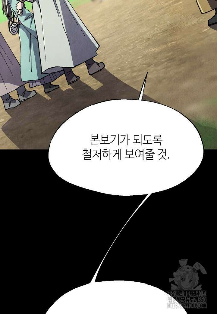 남궁세가 천재 외손자 36화 10