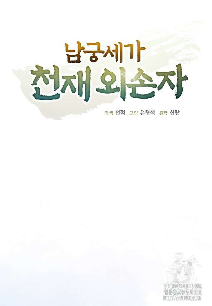 남궁세가 천재 외손자 36화 14