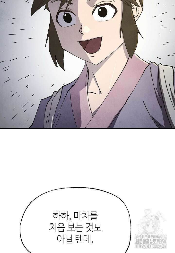 남궁세가 천재 외손자 36화 18